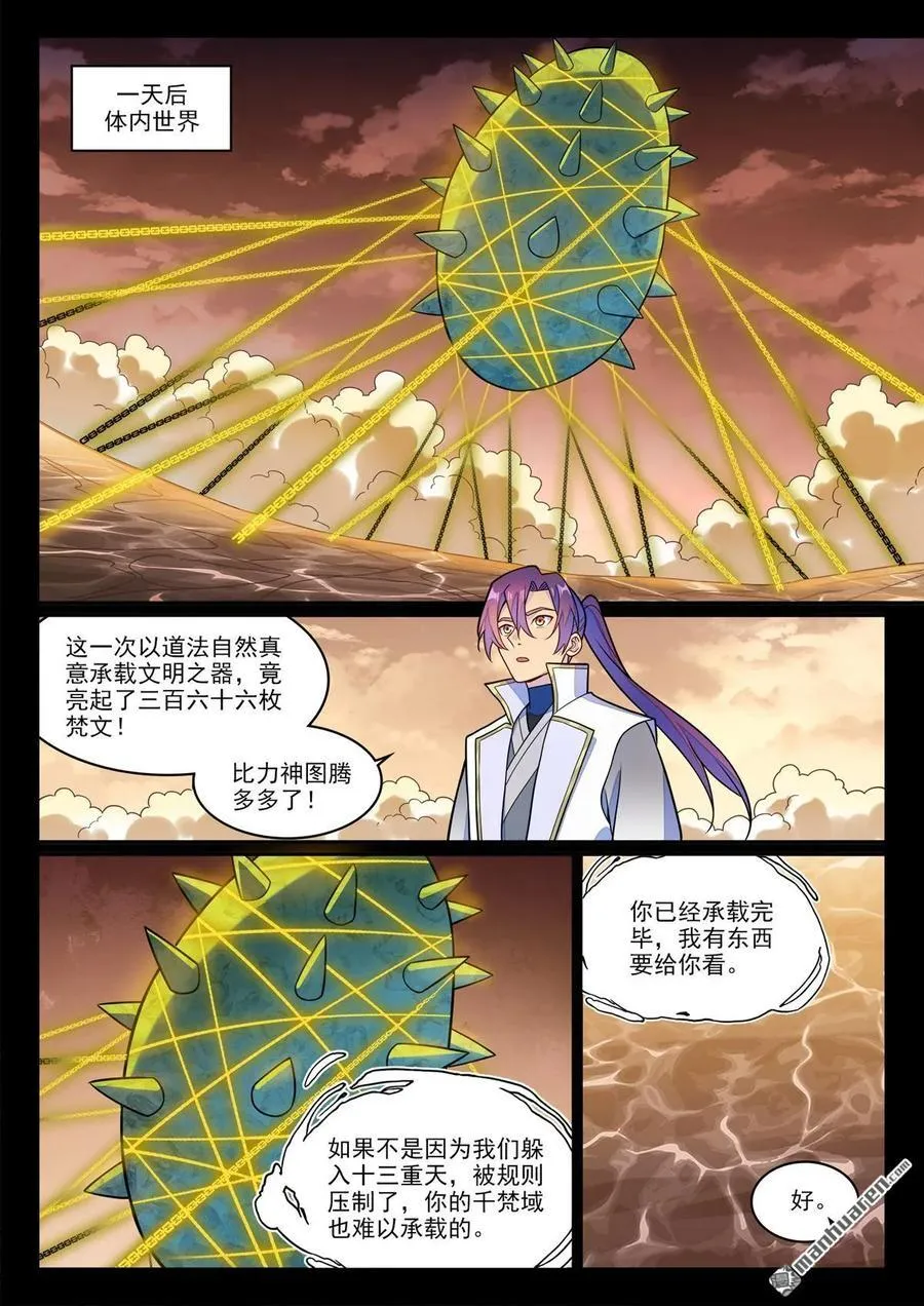 第1242回 神道缺憾 第14页