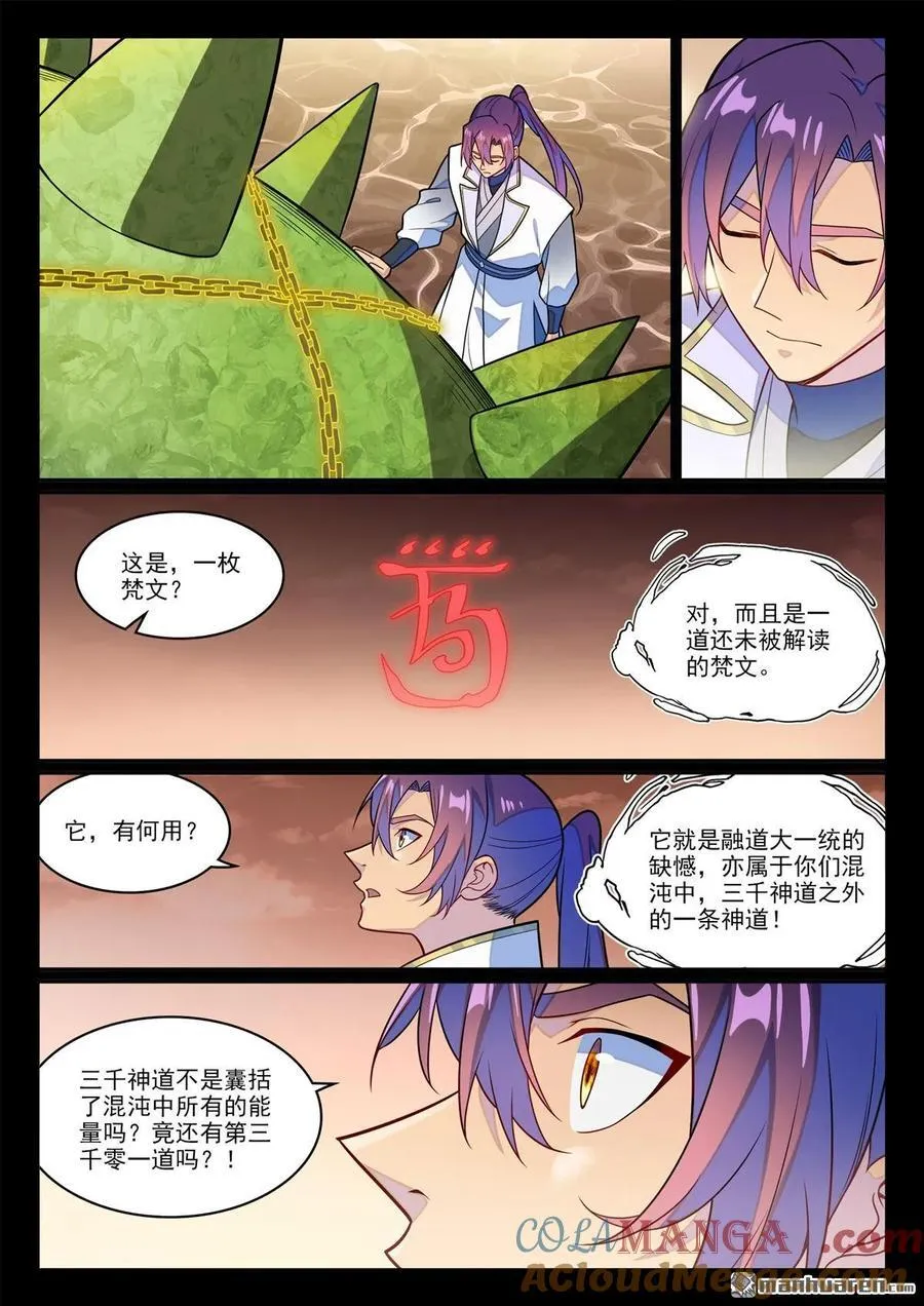 第1242回 神道缺憾 第15页