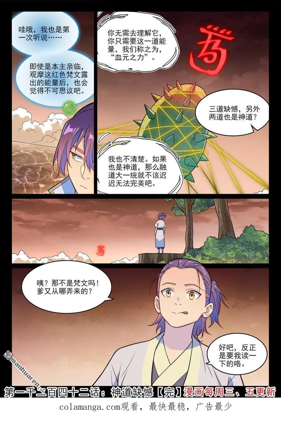 第1242回 神道缺憾 第16页