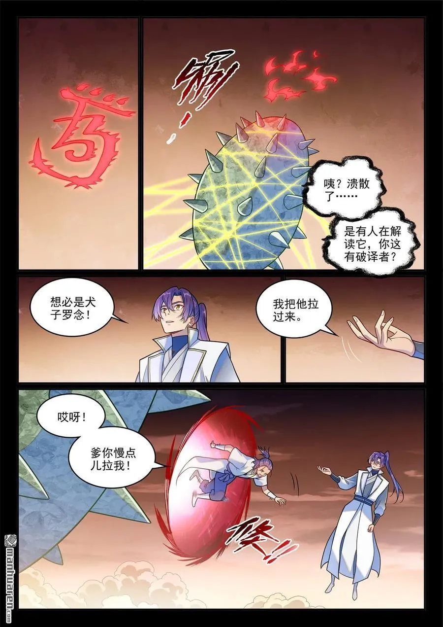 第1243回 归墟坟场 第2页