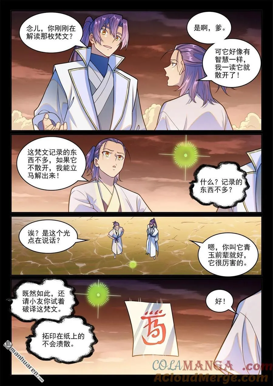 第1243回 归墟坟场 第3页