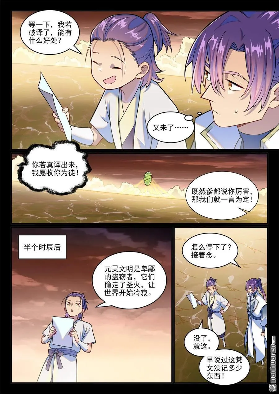 第1243回 归墟坟场 第4页