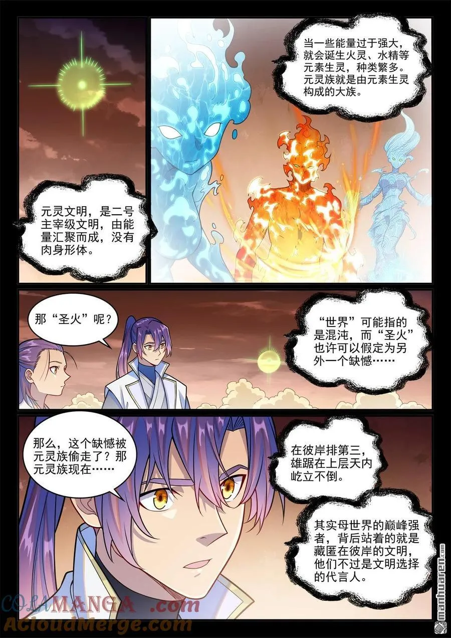 第1243回 归墟坟场 第5页