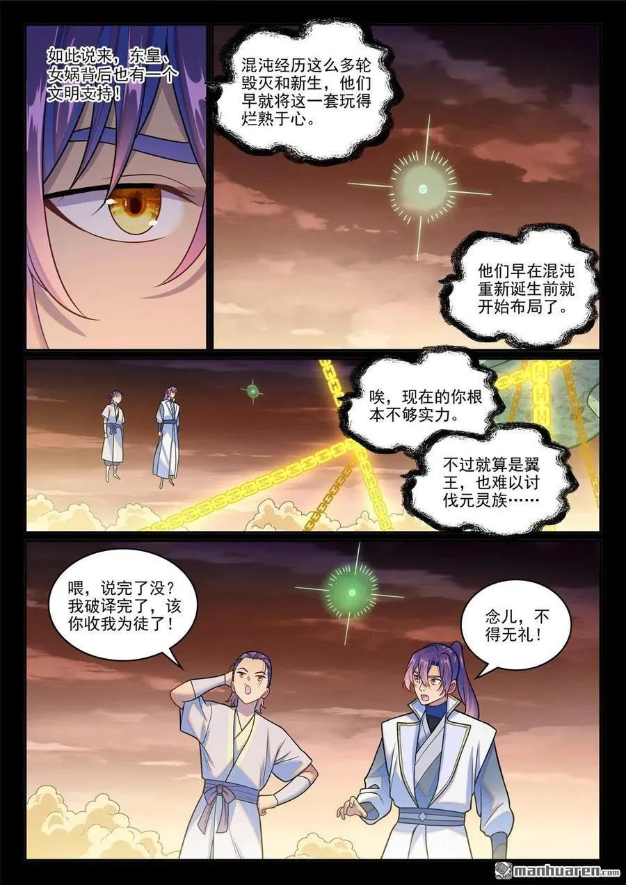 第1243回 归墟坟场 第6页