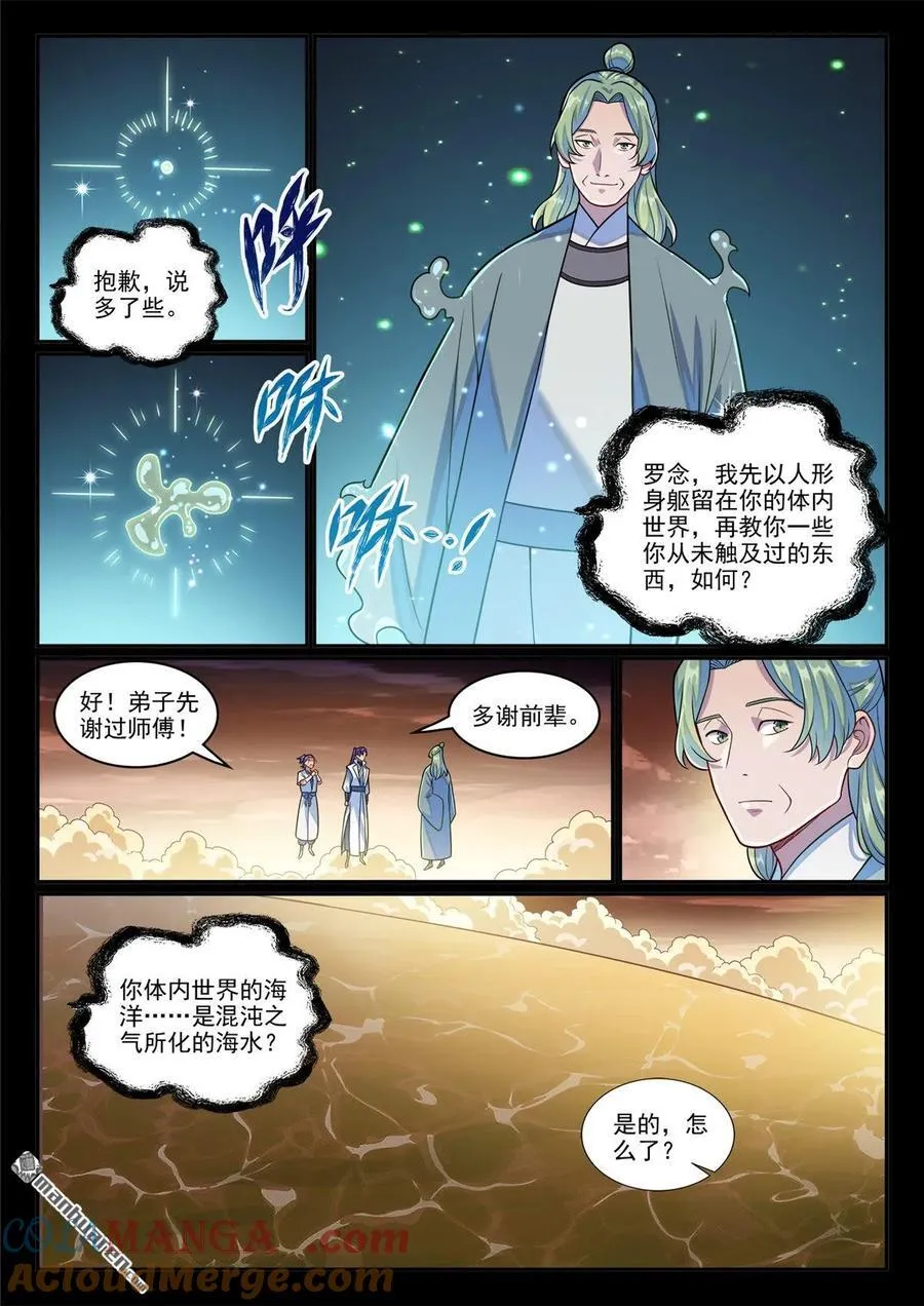 第1243回 归墟坟场 第7页
