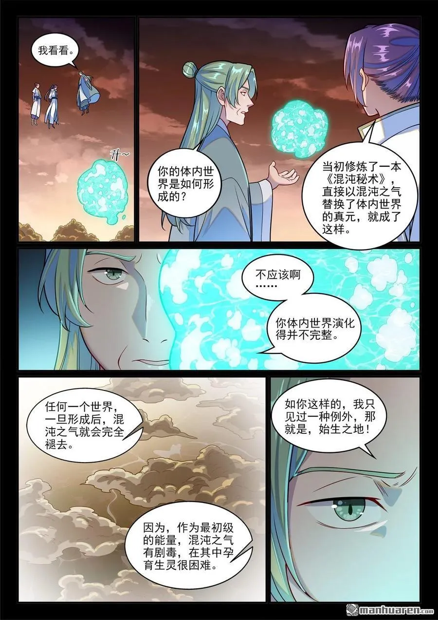 第1243回 归墟坟场 第8页