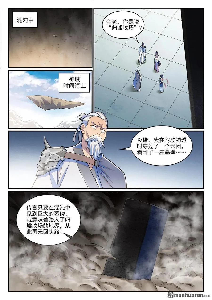 第1243回 归墟坟场 第10页
