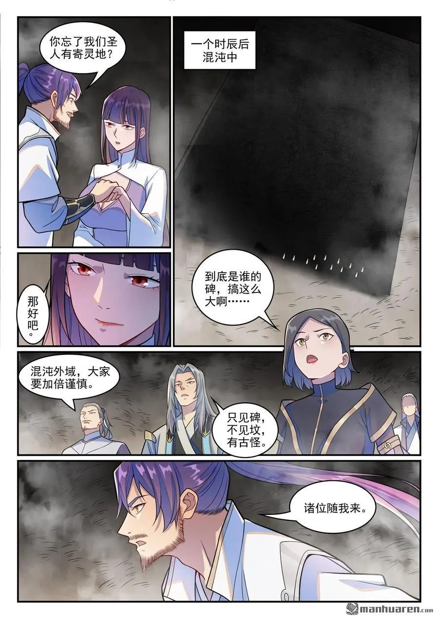 第1243回 归墟坟场 第12页