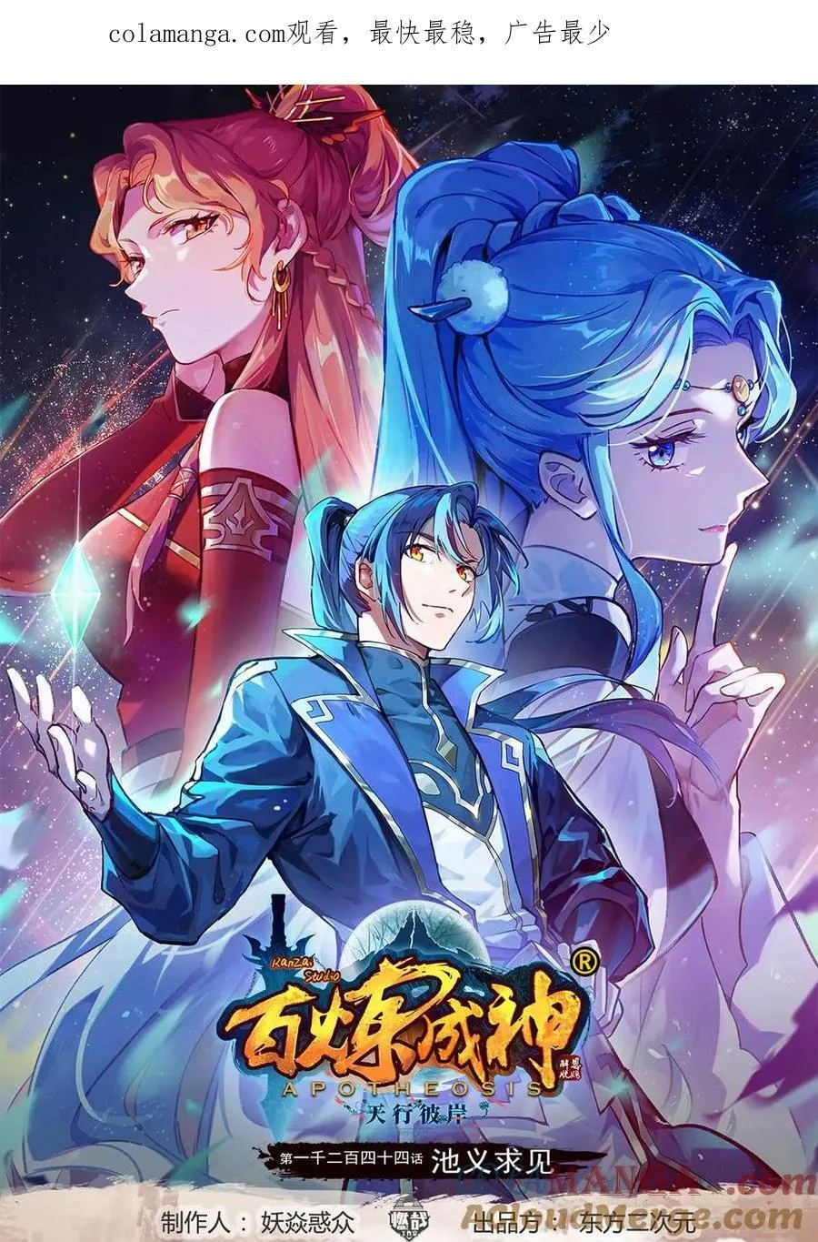 第1244回 池義求見 第1页