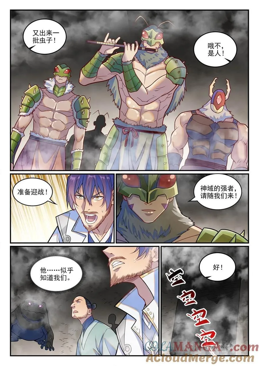 第1244回 池義求見 第3页