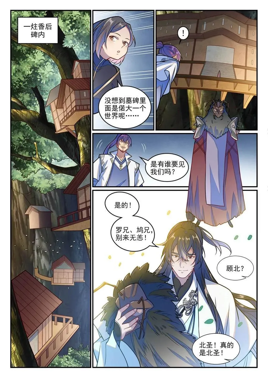 第1244回 池義求見 第4页
