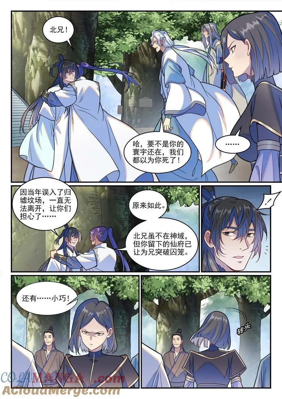 第1244回 池義求見 第5页