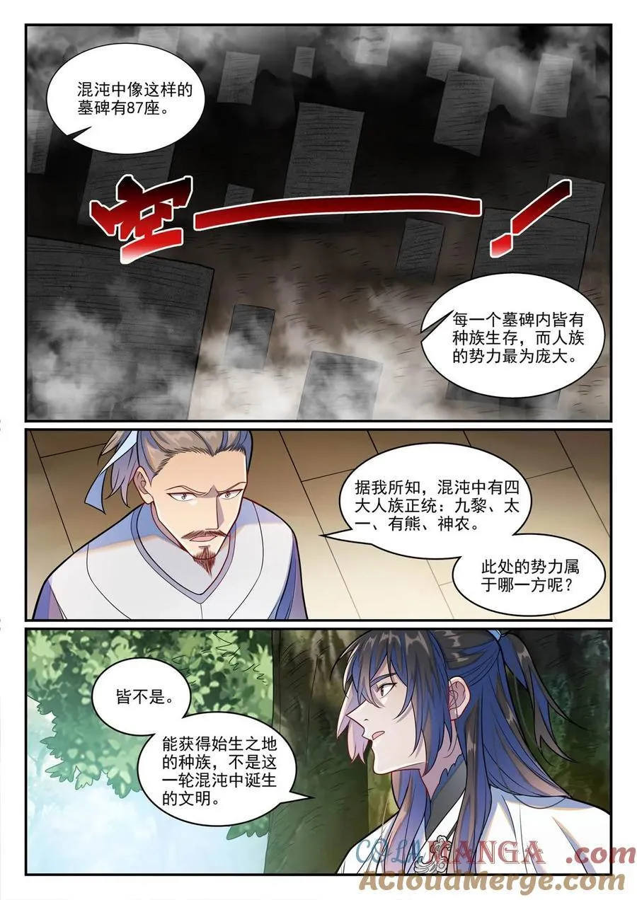 第1244回 池義求見 第7页