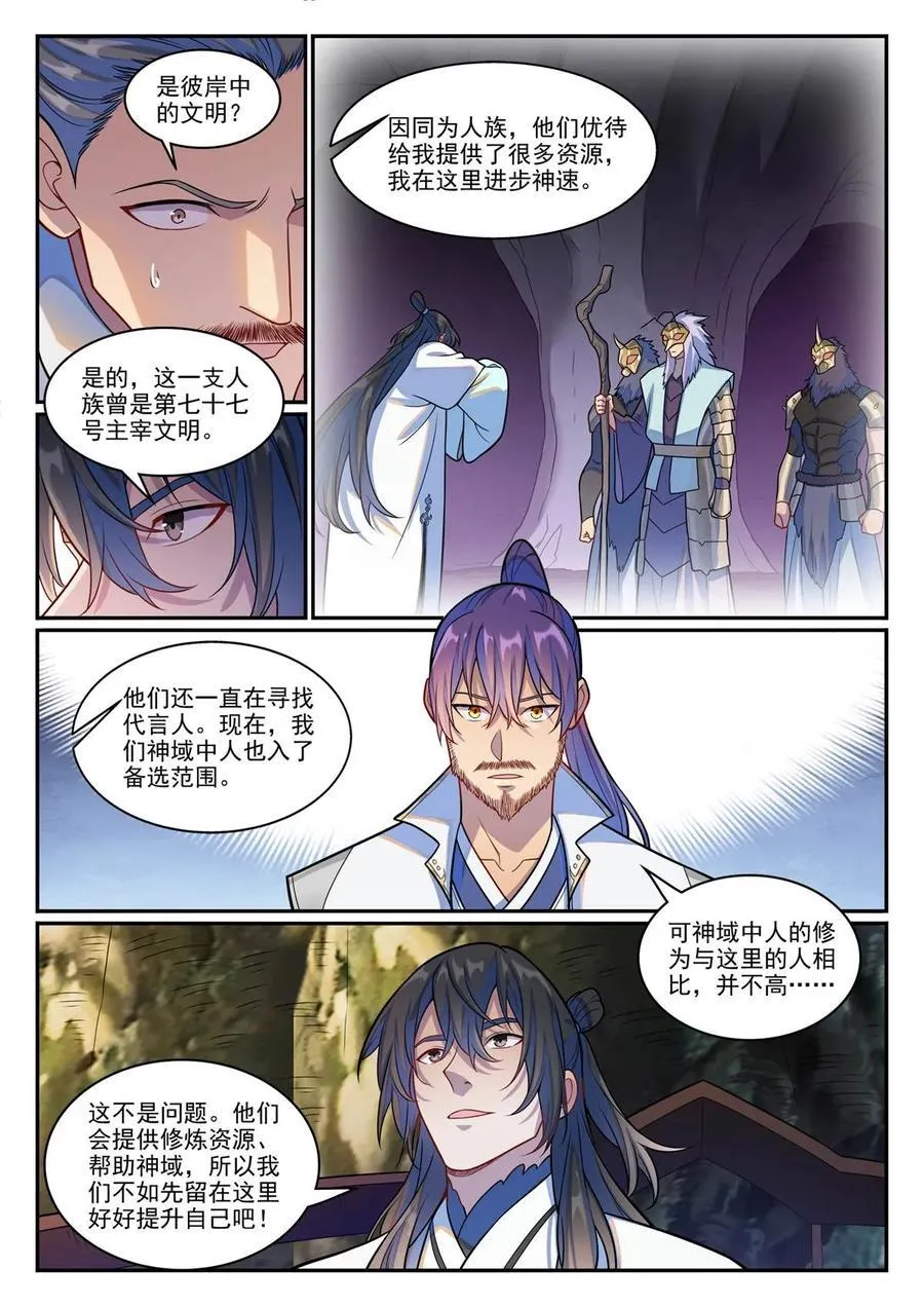 第1244回 池義求見 第8页