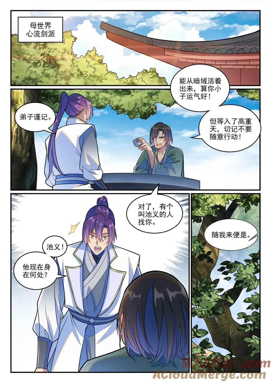 第1244回 池義求見 第9页