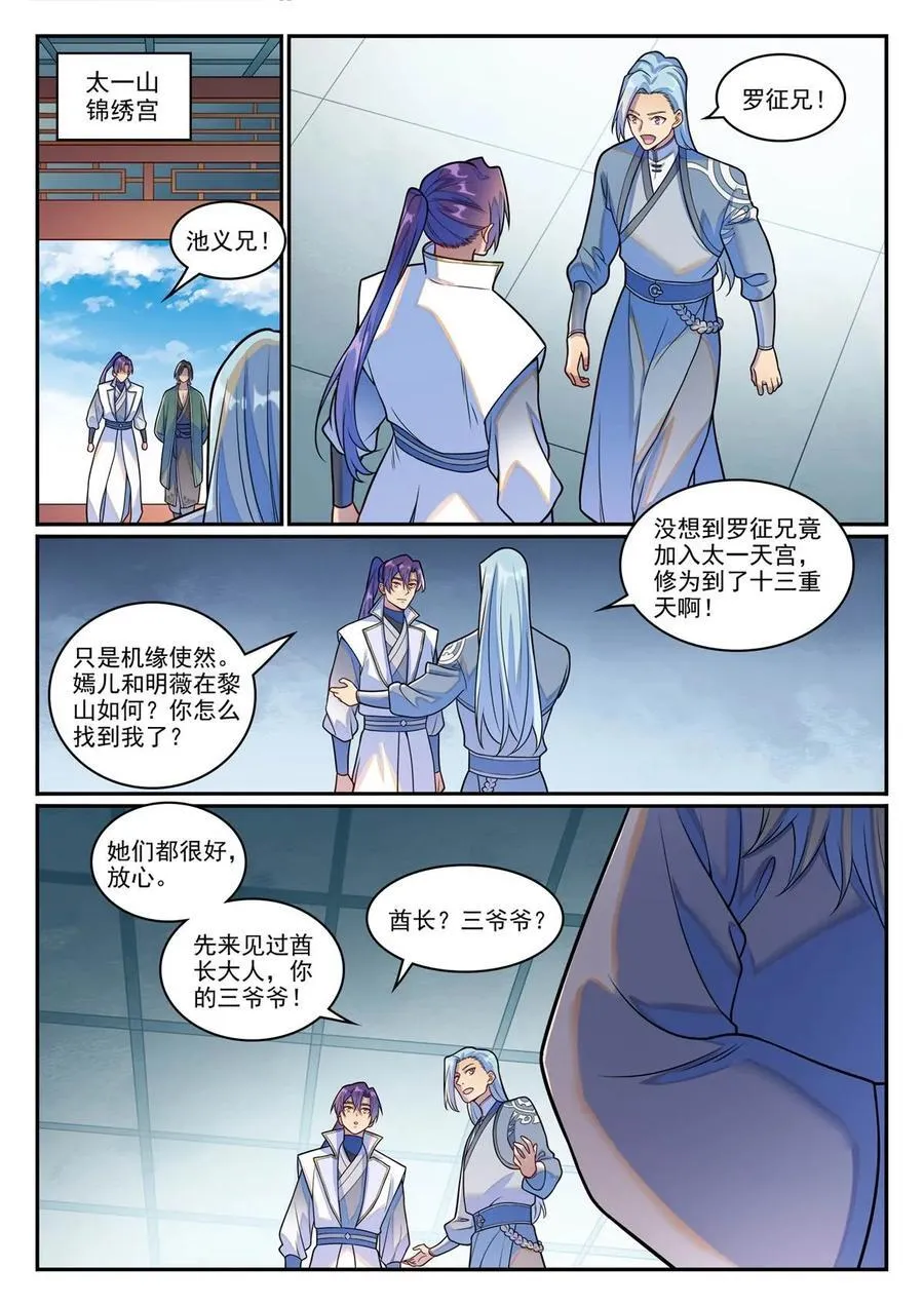 第1244回 池義求見 第10页