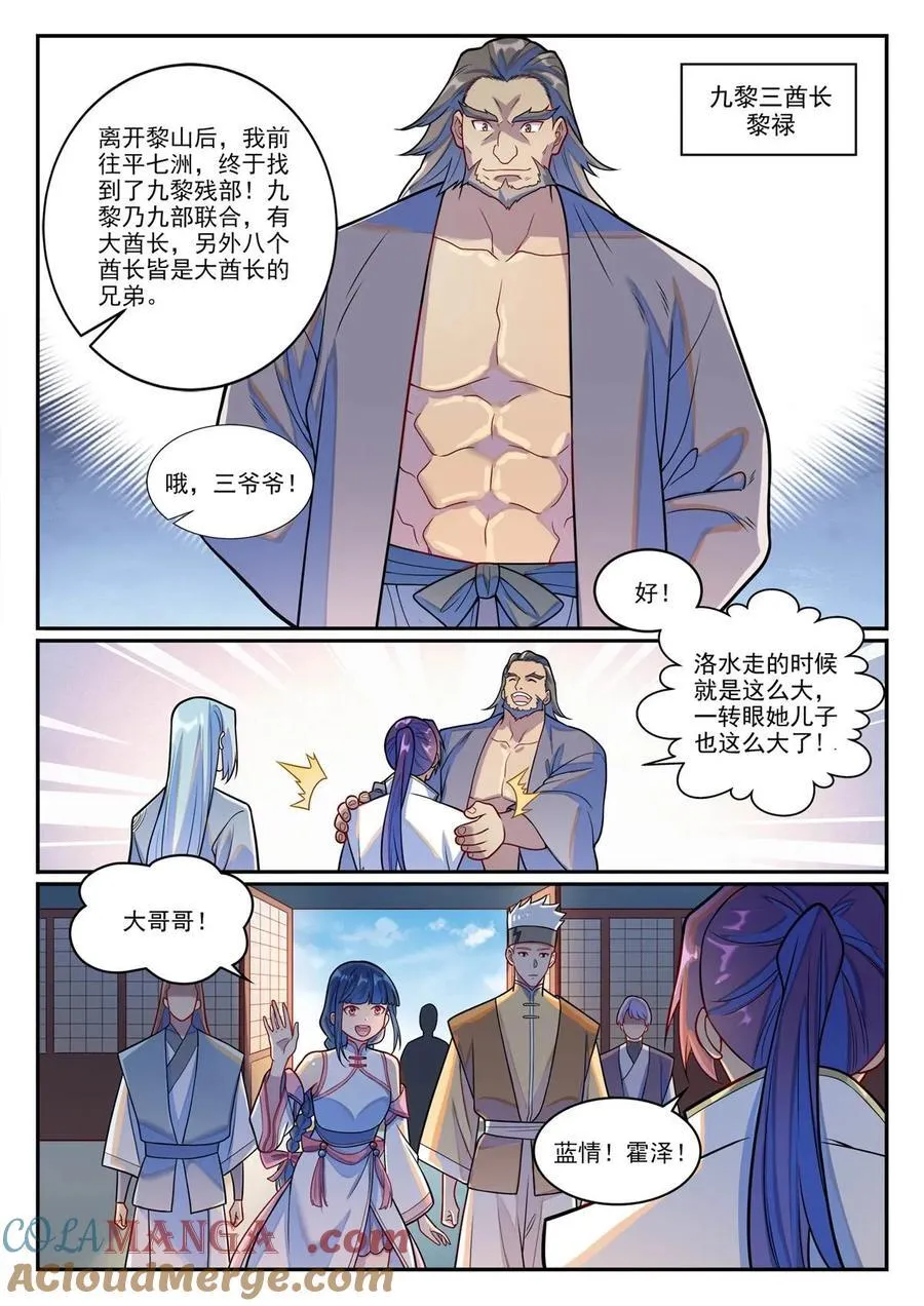 第1244回 池義求見 第11页