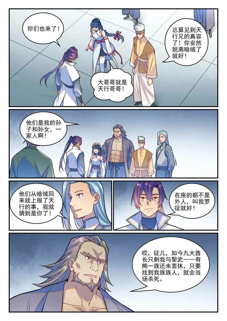 第1244回 池義求見 第12页