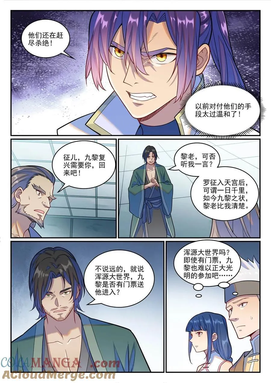 第1244回 池義求見 第13页