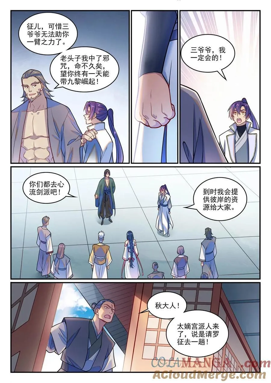 第1244回 池義求見 第15页