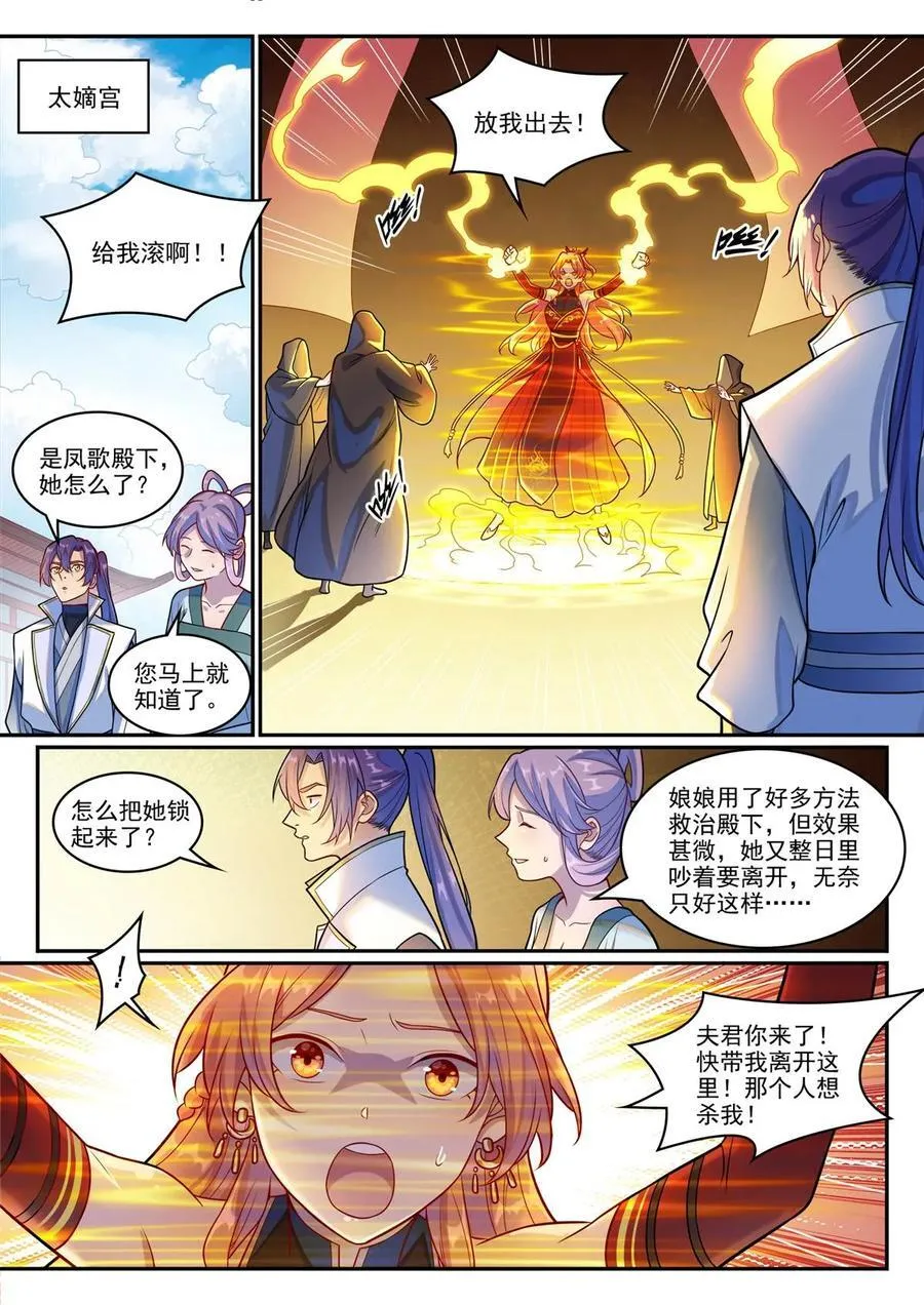 第1244回 池義求見 第16页