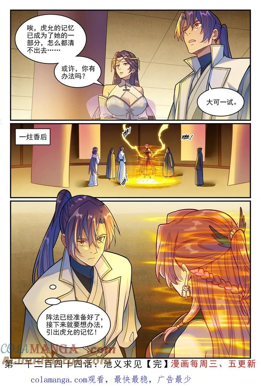 第1244回 池義求見 第17页