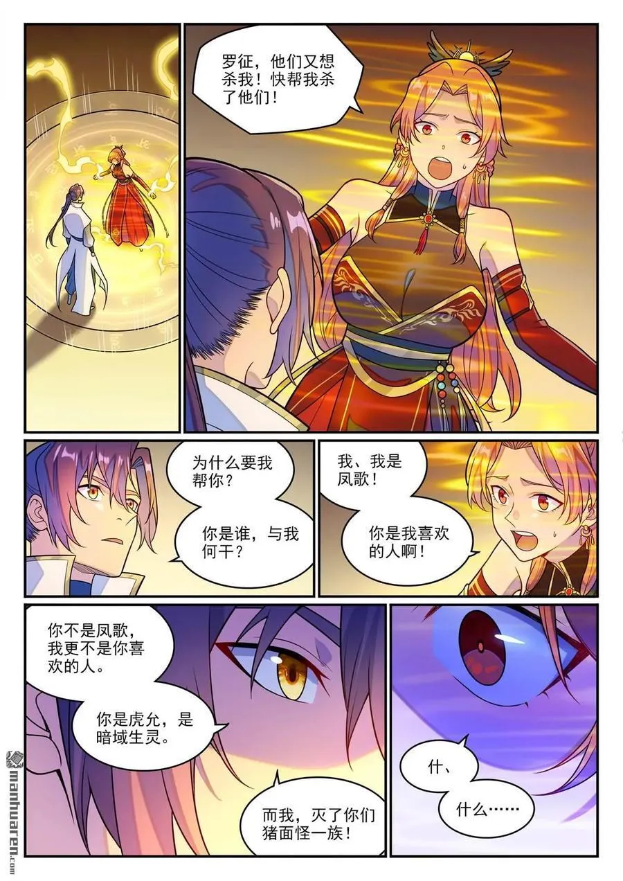第1245回 嫡系挑釁 第2页