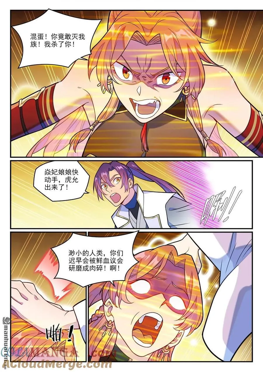 第1245回 嫡系挑釁 第3页
