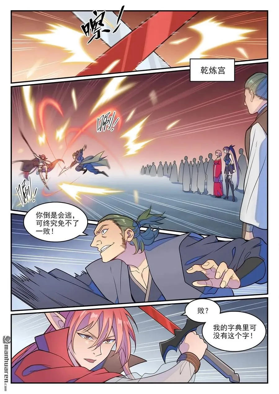 第1245回 嫡系挑釁 第6页