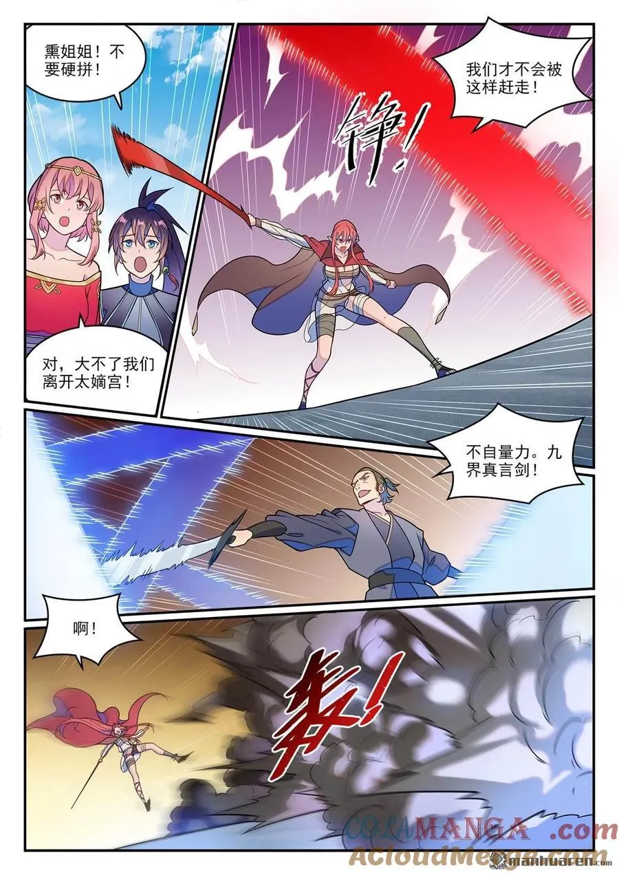 第1245回 嫡系挑釁 第7页