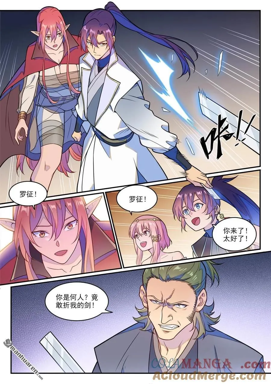 第1245回 嫡系挑釁 第9页