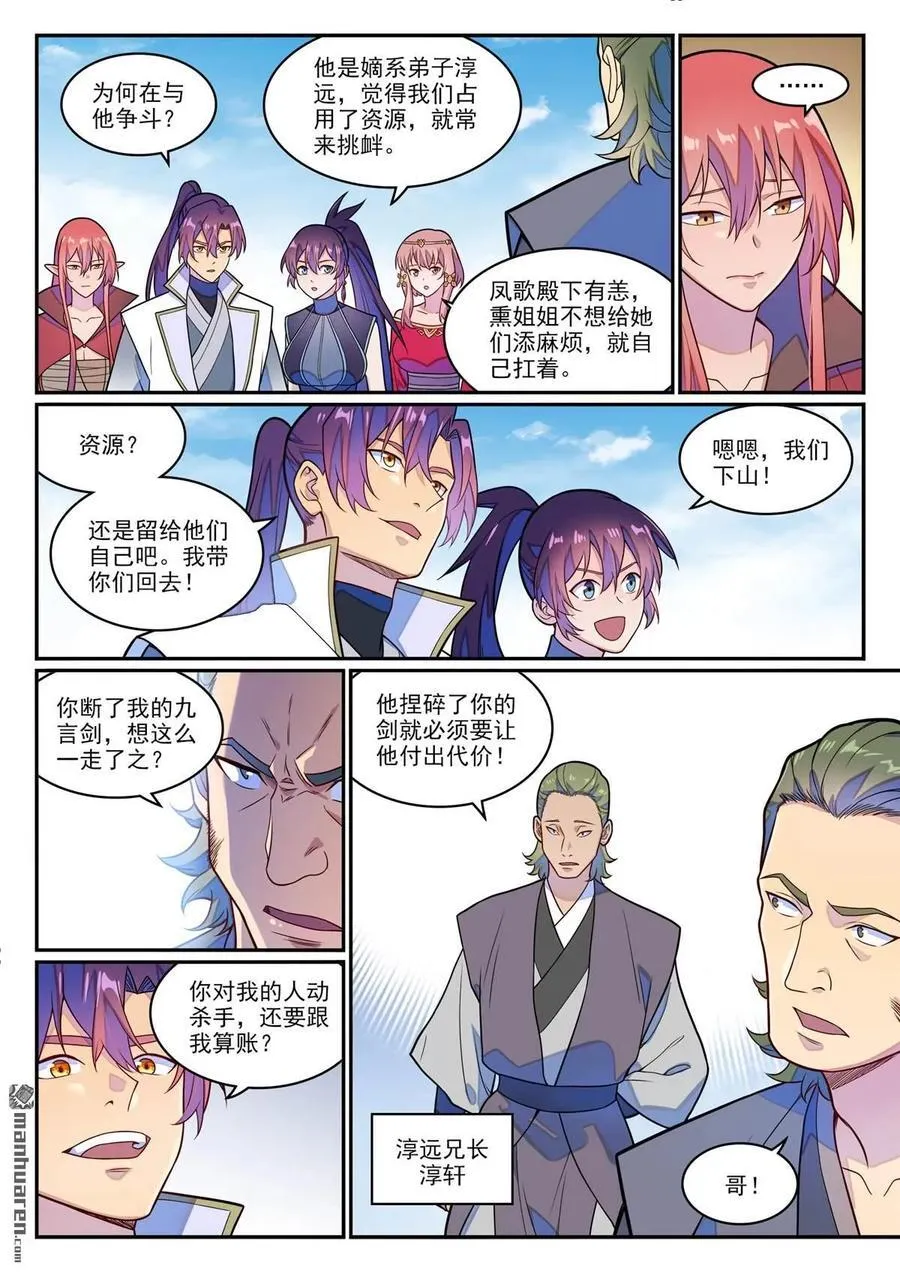 第1245回 嫡系挑釁 第10页