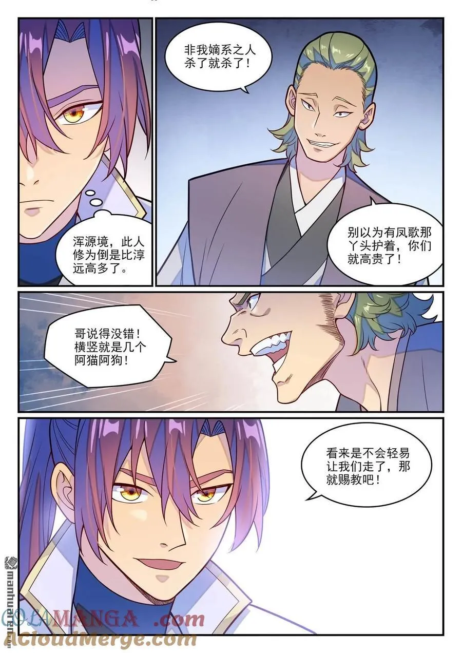 第1245回 嫡系挑釁 第11页