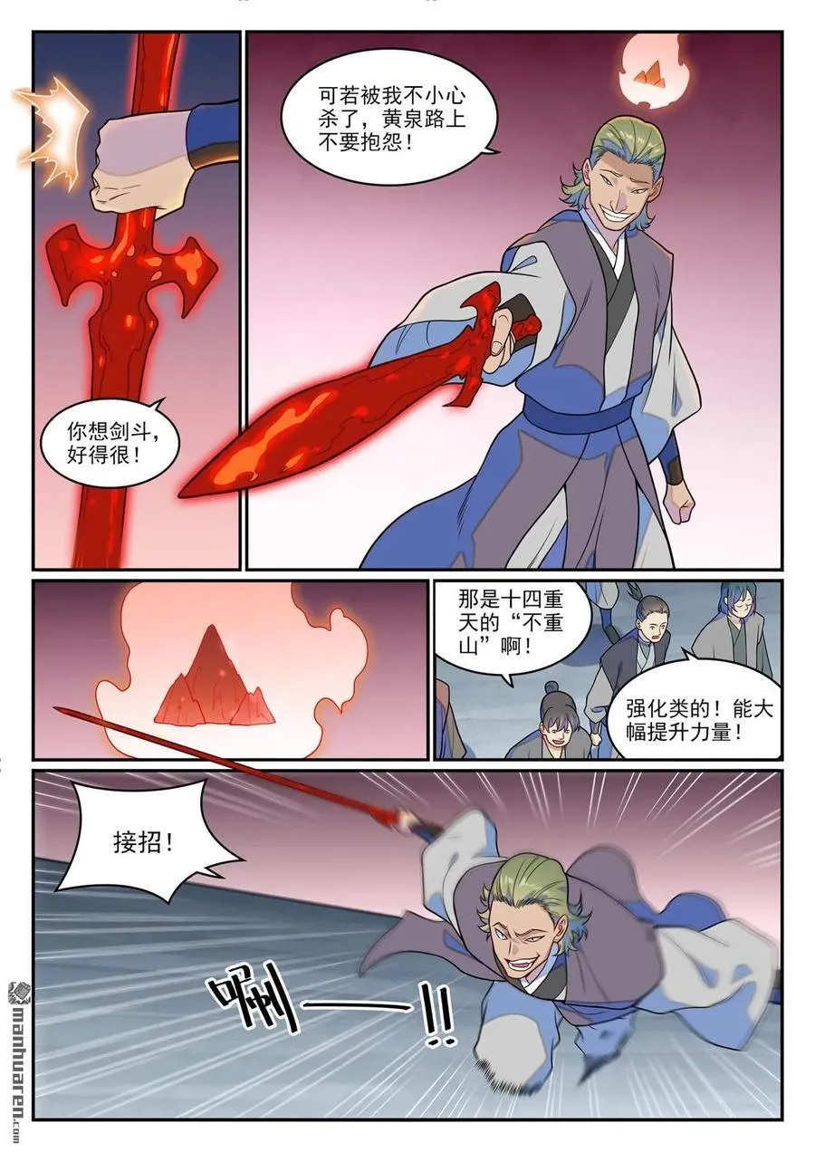 第1245回 嫡系挑釁 第14页