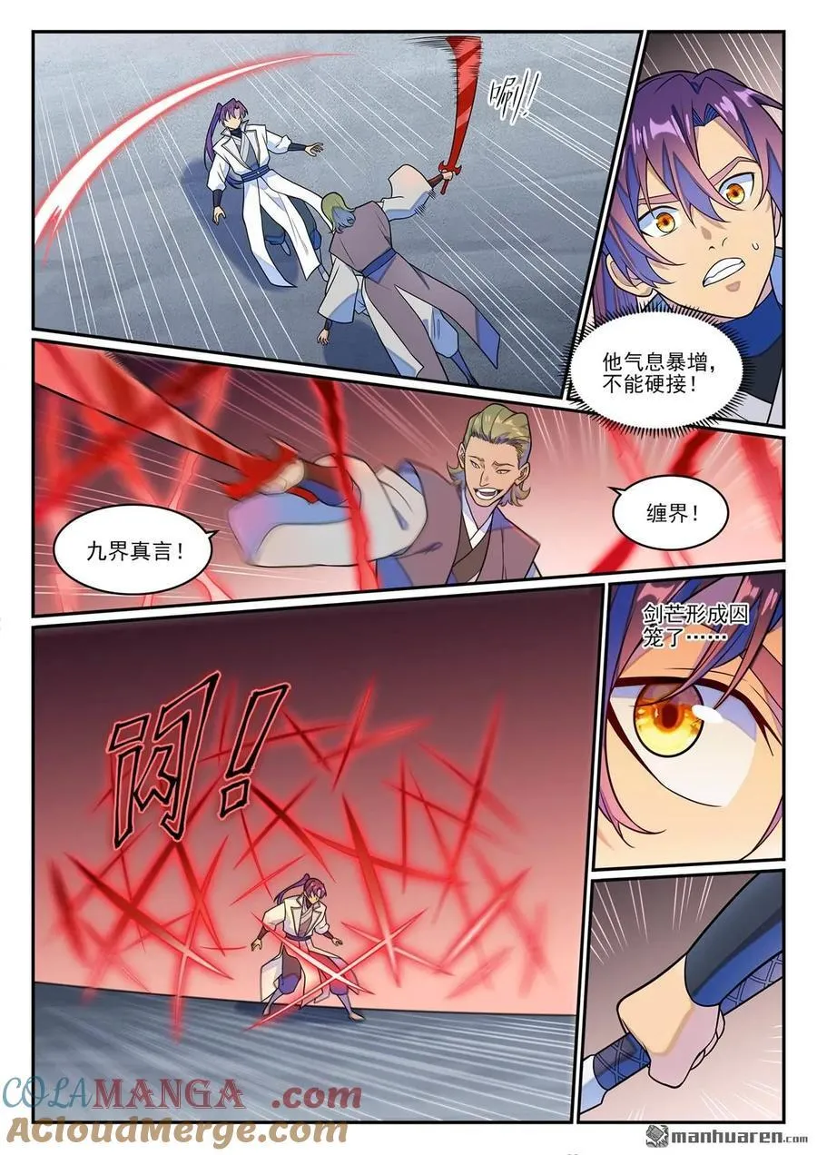 第1245回 嫡系挑釁 第15页