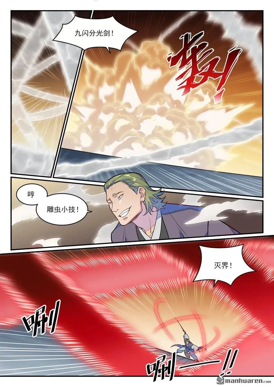 第1245回 嫡系挑釁 第16页