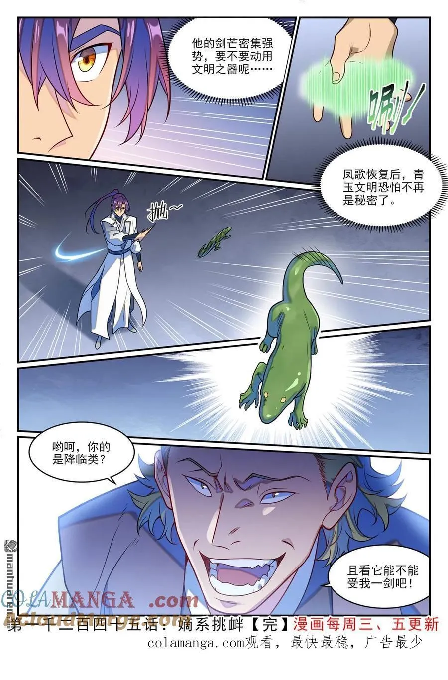 第1245回 嫡系挑釁 第17页