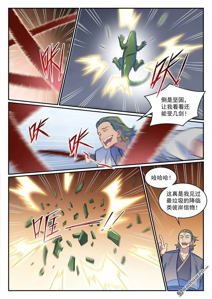 第1246回 东皇召见 第2页