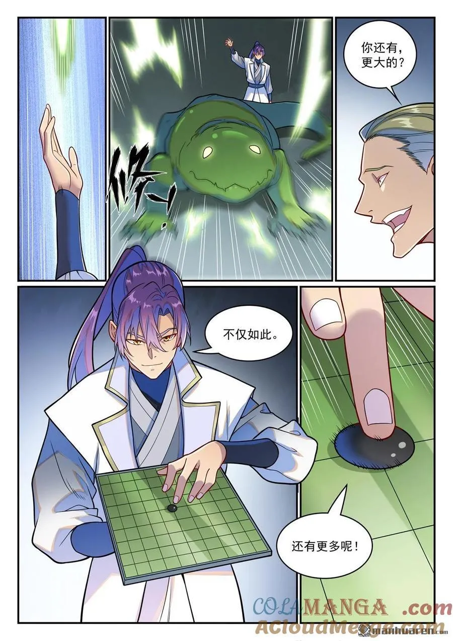 第1246回 东皇召见 第3页