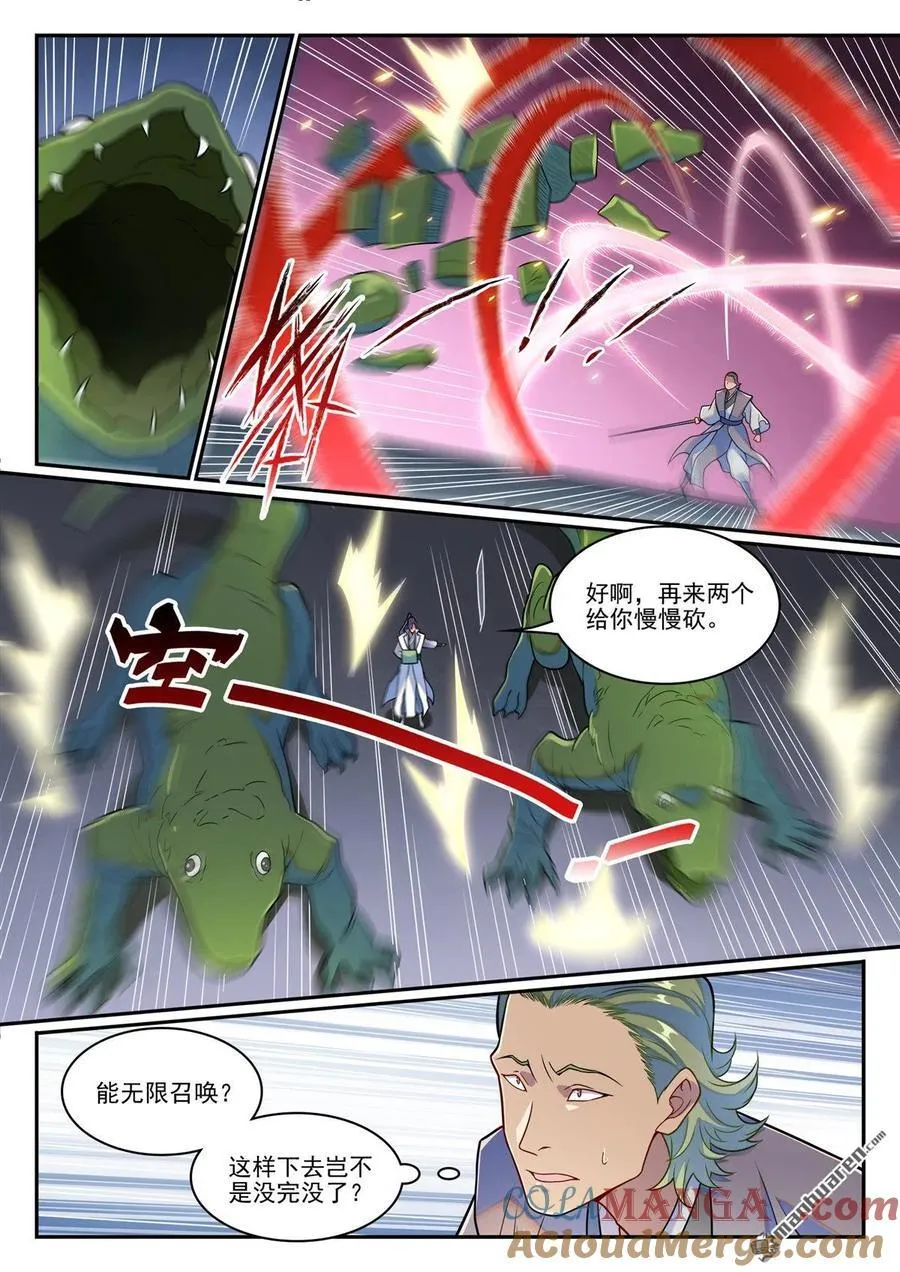 第1246回 东皇召见 第5页