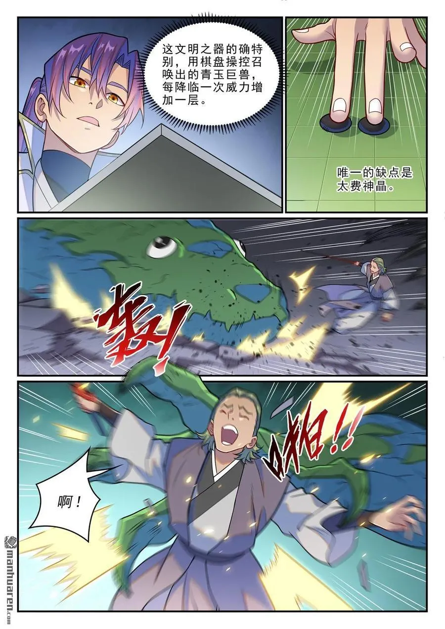 第1246回 东皇召见 第6页