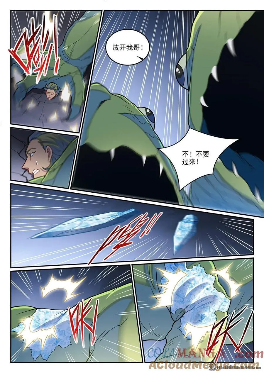 第1246回 东皇召见 第7页
