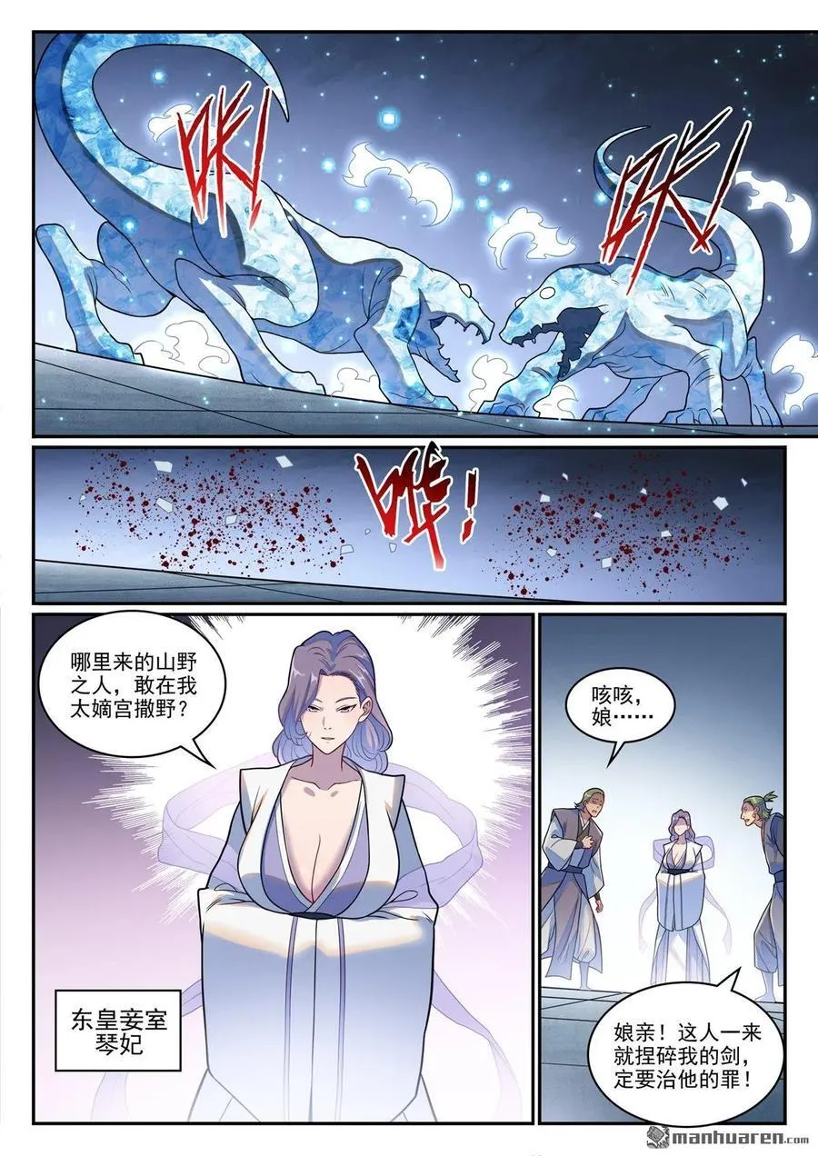 第1246回 东皇召见 第8页