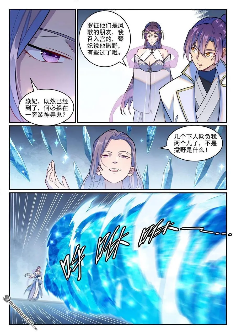 第1246回 东皇召见 第10页