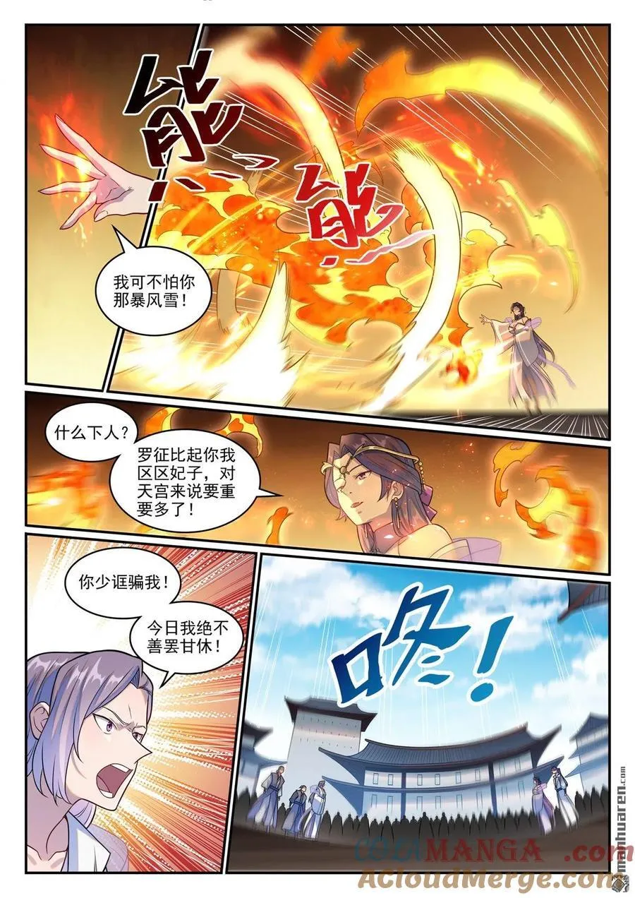 第1246回 东皇召见 第11页