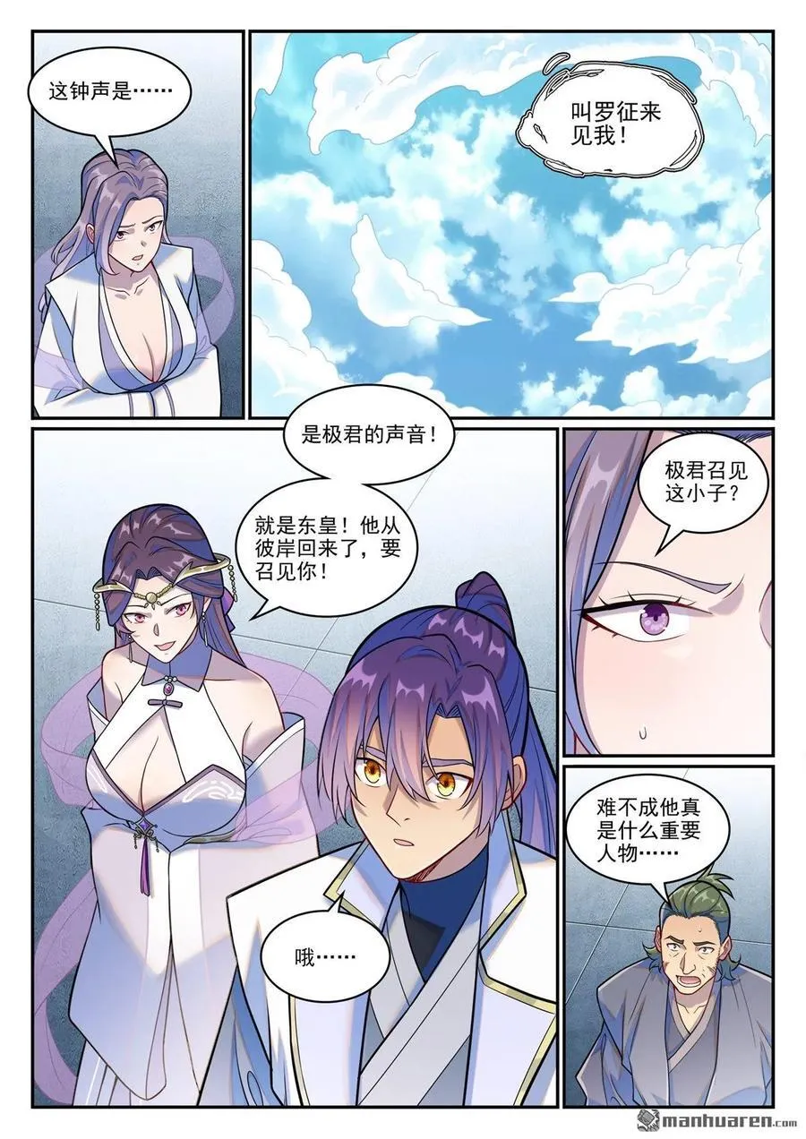 第1246回 东皇召见 第12页