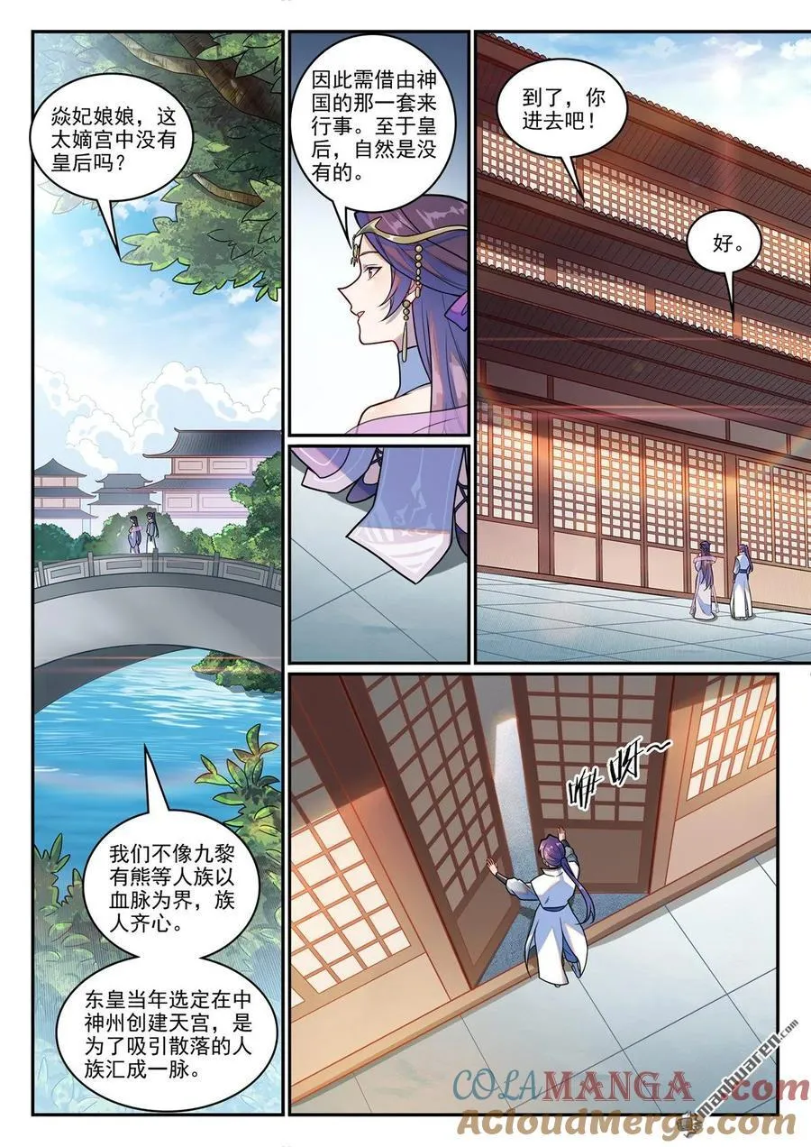 第1246回 东皇召见 第13页
