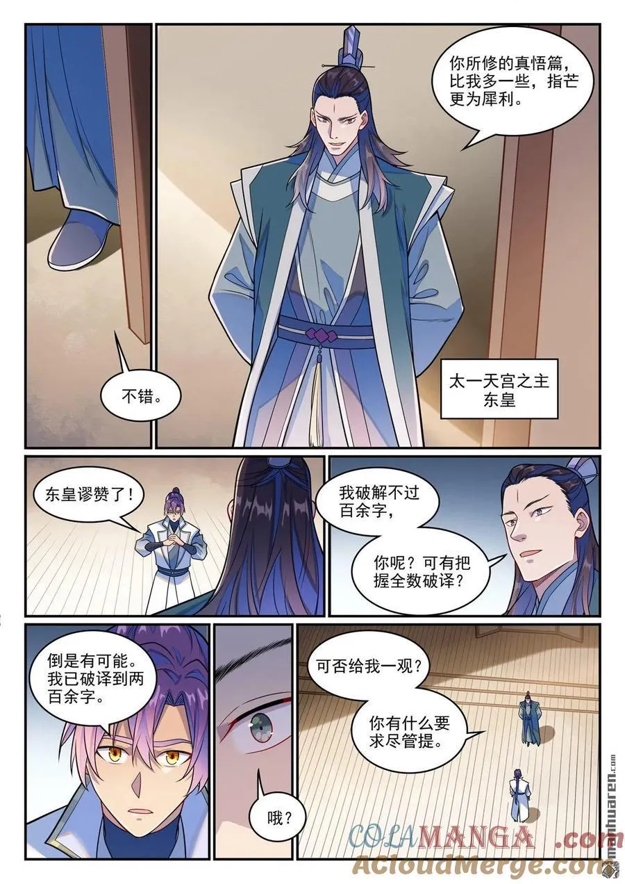 第1246回 东皇召见 第15页