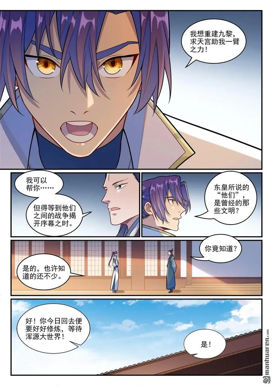 第1246回 东皇召见 第16页