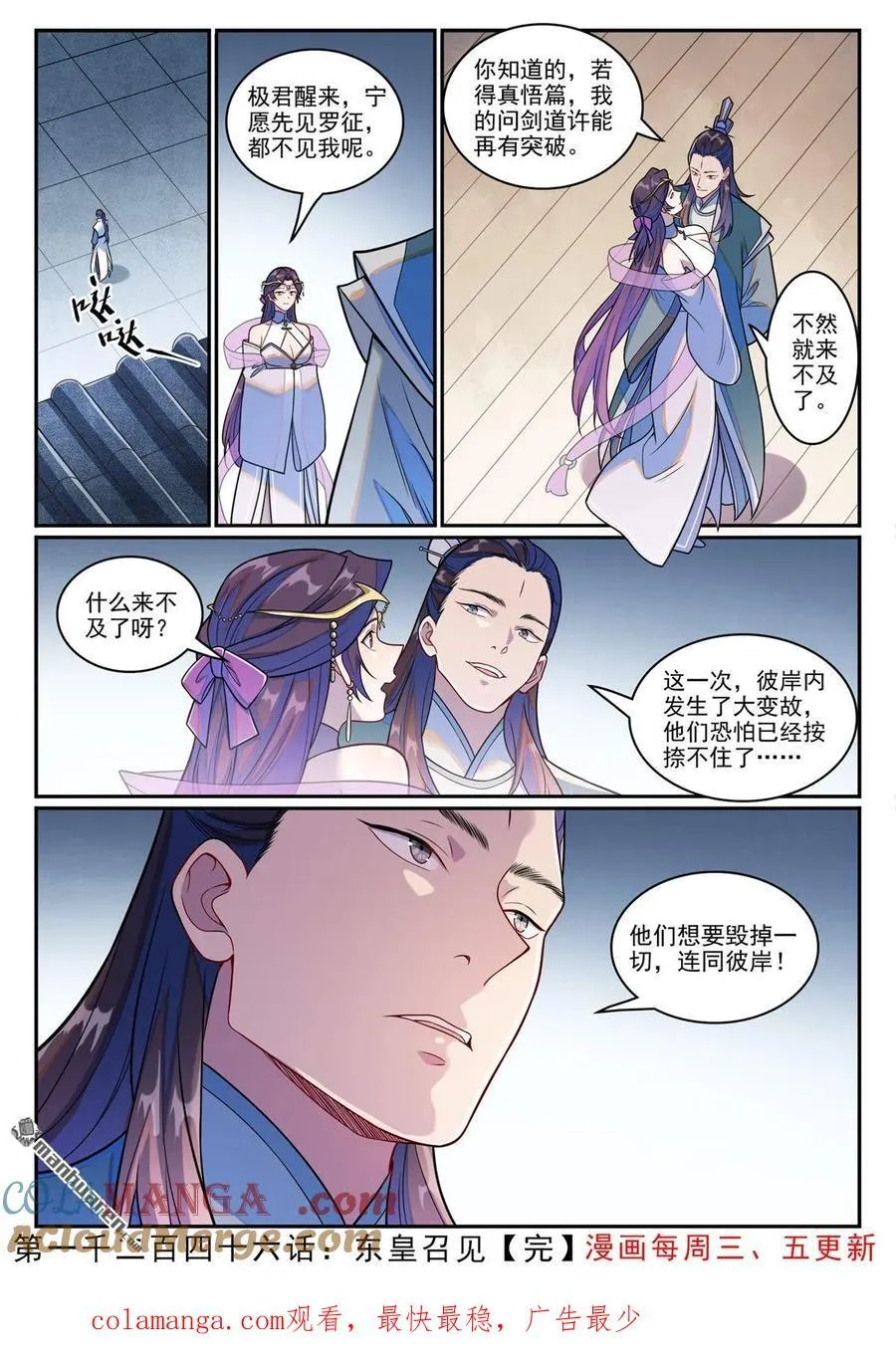 第1246回 东皇召见 第17页